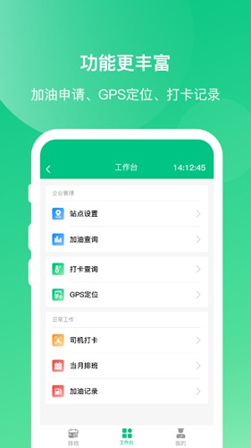 顺巴司机app安卓版