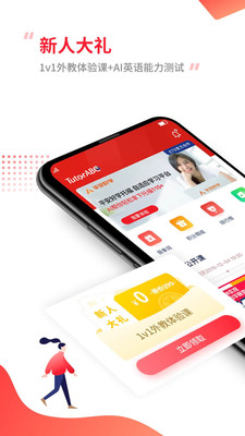 TutorABC英语官网版