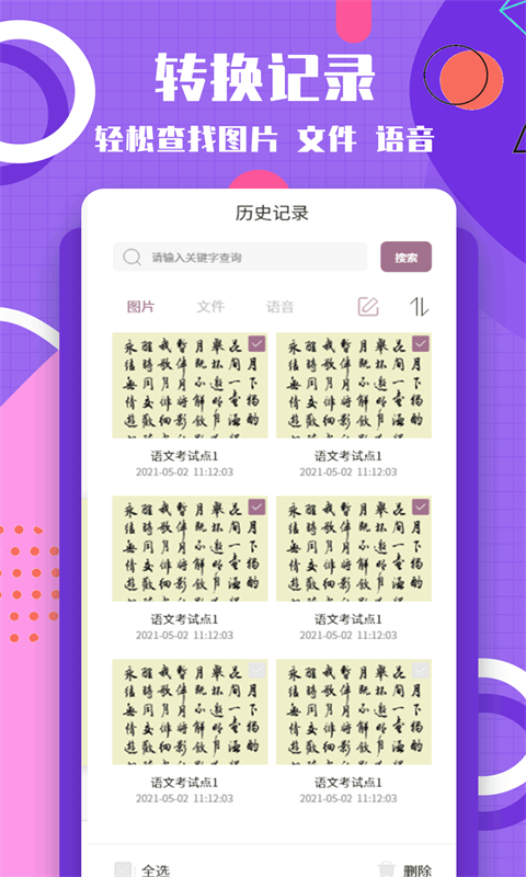 图片转换文字绿色版