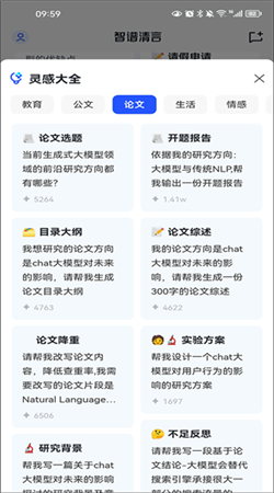 智谱清言app官网版