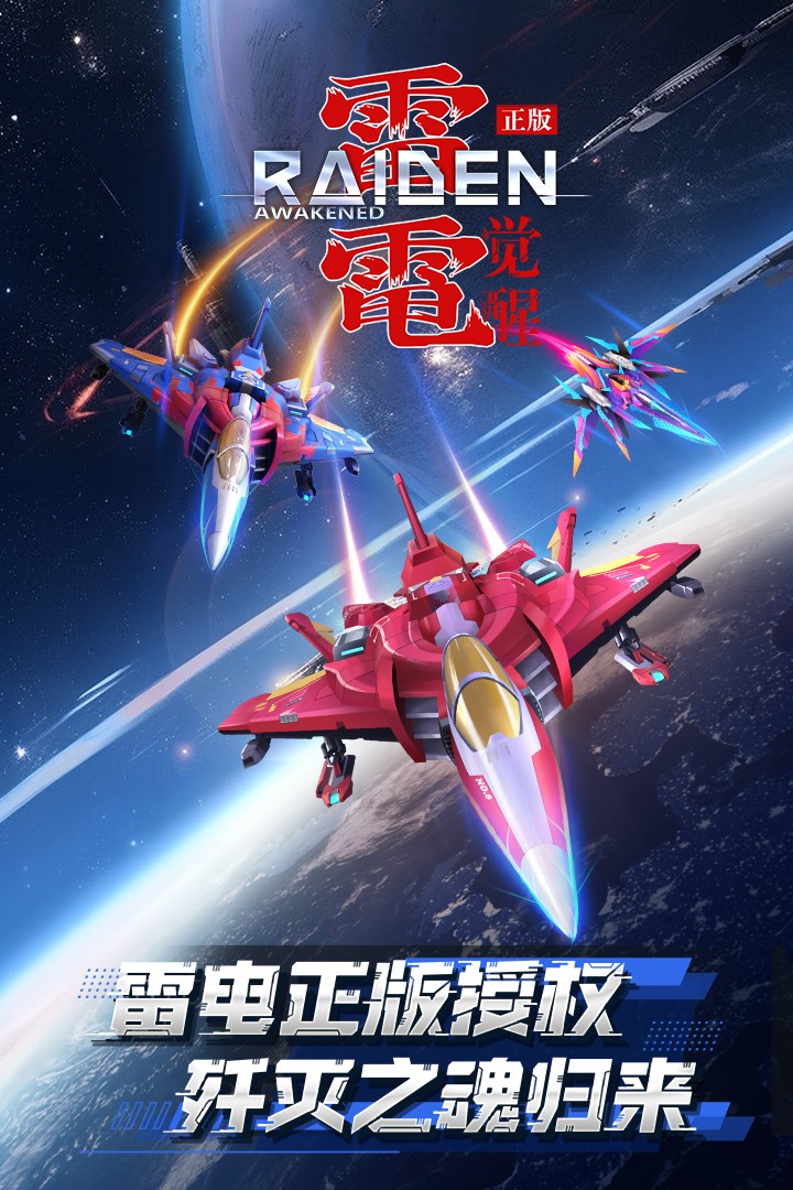 雷电觉醒(附兑换码)