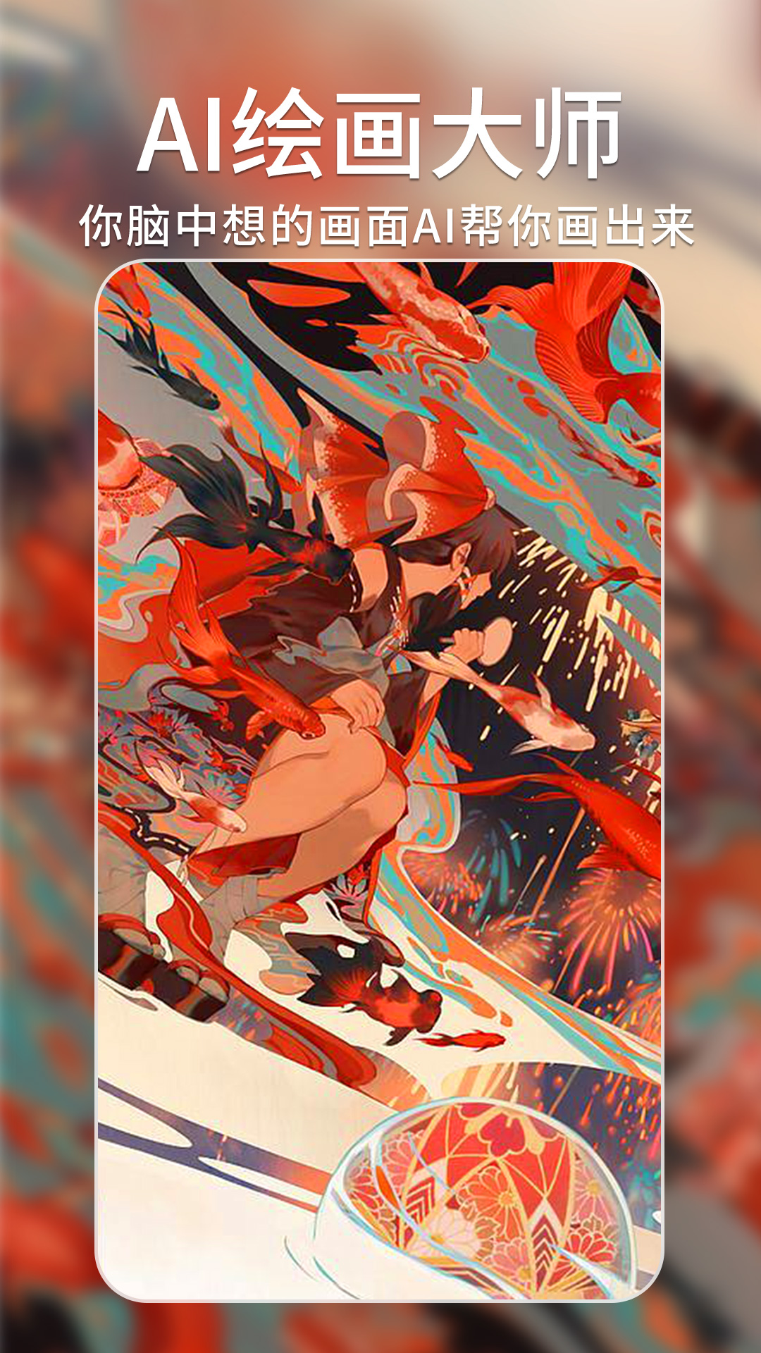 Ai绘画大师标准版