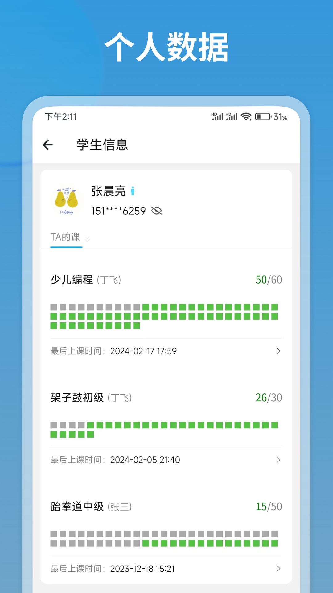 我的课手机版