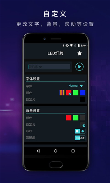 led显示屏字幕跑马灯app