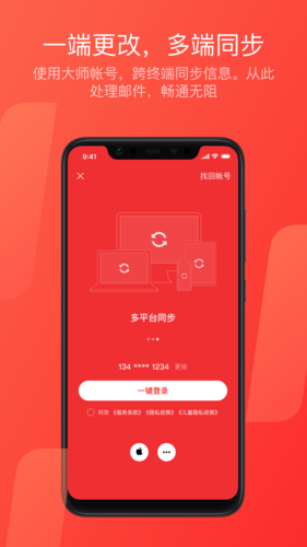 网易邮箱app官网版