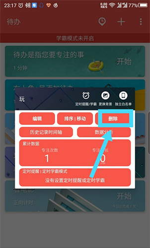 番茄ToDo移动版