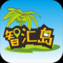 智汇岛正式版