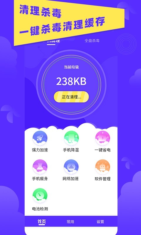 超强垃圾清理助手移动版