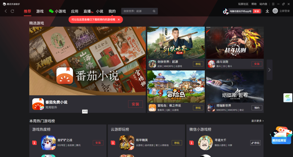 腾讯手游助手电脑版