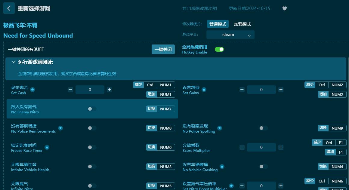 极品飞车22：不羁十一项修改器