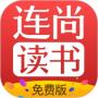 连尚免费读书安卓版