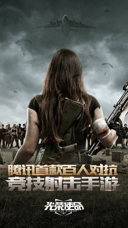 光荣使命中文版