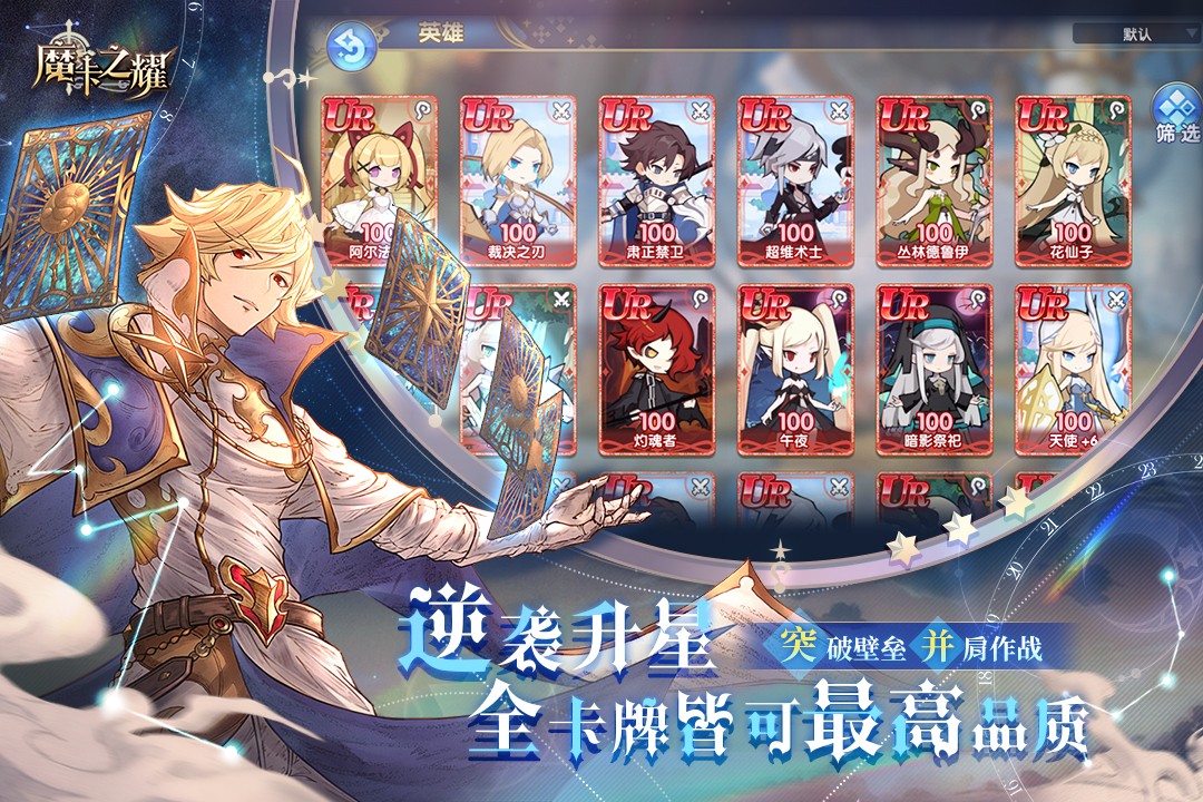 魔卡之耀(附阵容推荐)