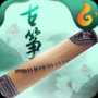 古筝全新版