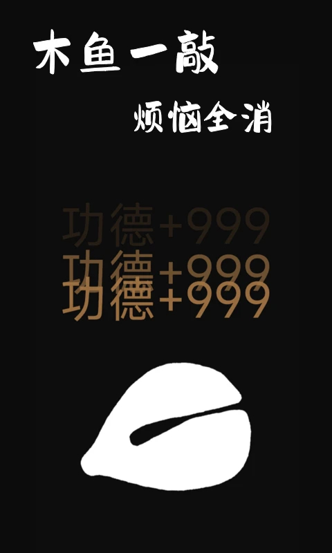 木鱼App无广告版