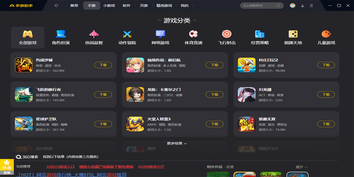 360手游助手专业版