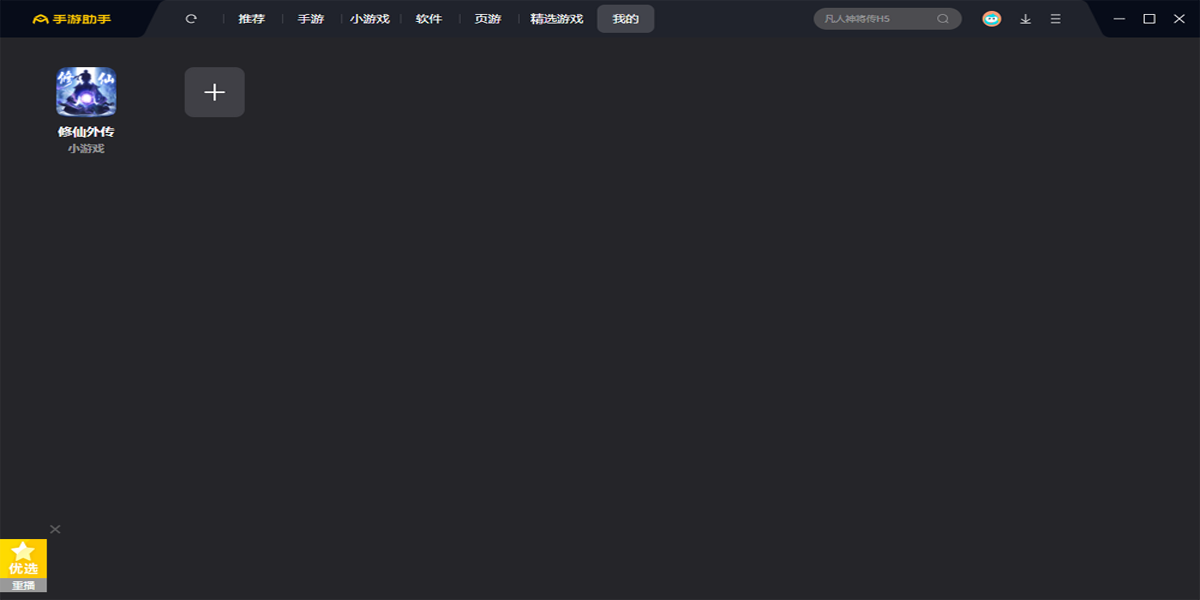 360手游助手专业版