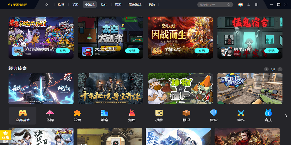 360手游助手专业版