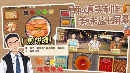 深夜大排档最新安卓版