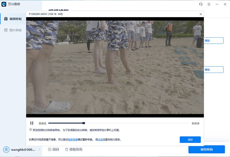 万兴易修桌面版