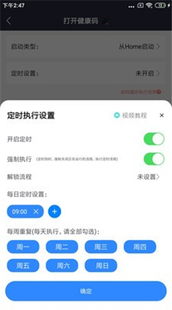 自动执行精灵app