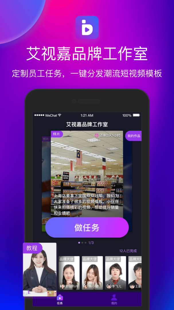 艾视嘉官方正版