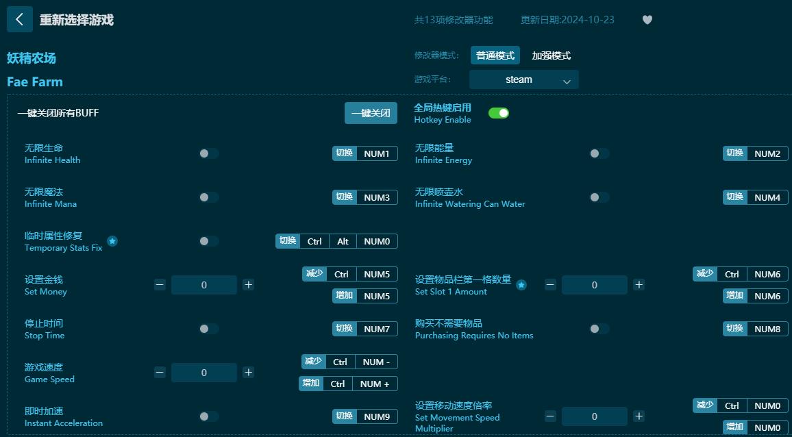 妖精农场十三项修改器