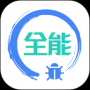 调试全能王标准版