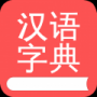 掌上汉语字典绿色版