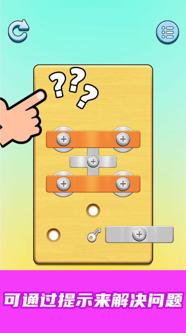 我爱拧螺丝官方正版