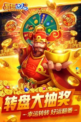猎鱼达人老版本