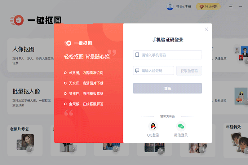 一键抠图电脑版