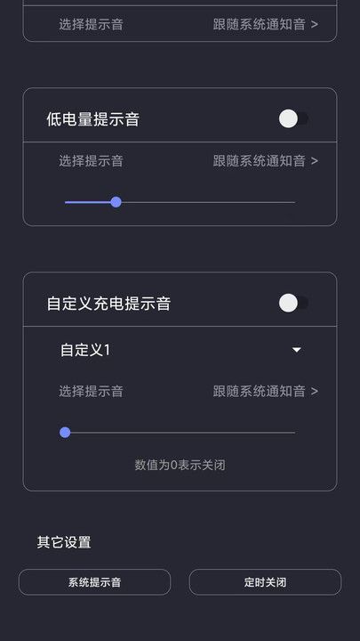 光氪充电提示音Android版