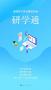 研学通最新版