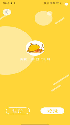 叮叮点餐官网版