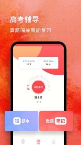 高中政治app官网版