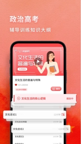 高中政治app官网版