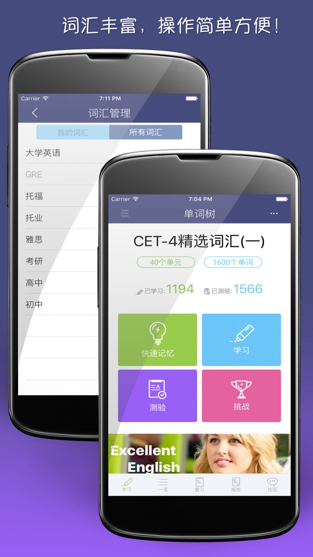 单词树正式版