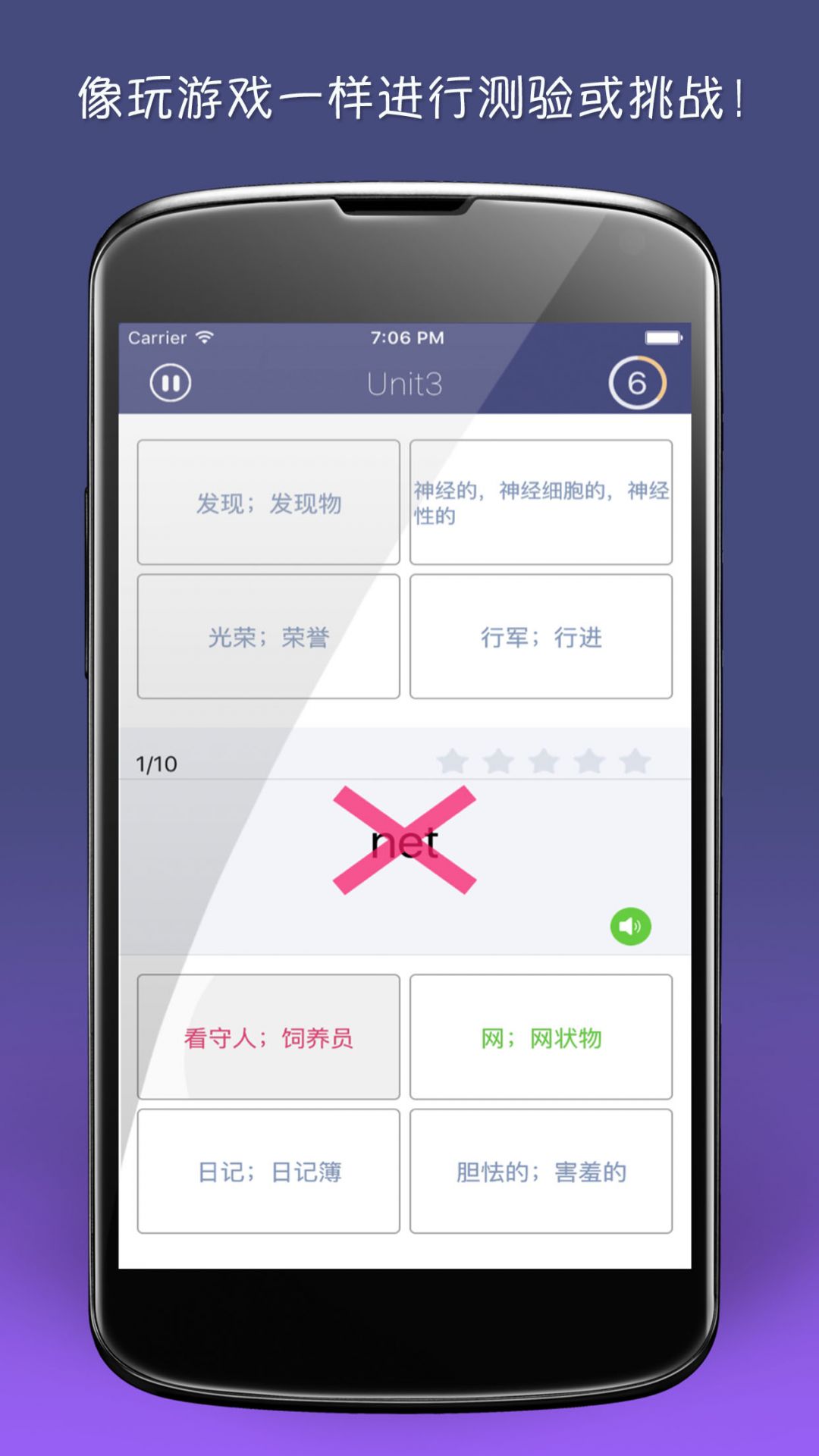 单词树正式版