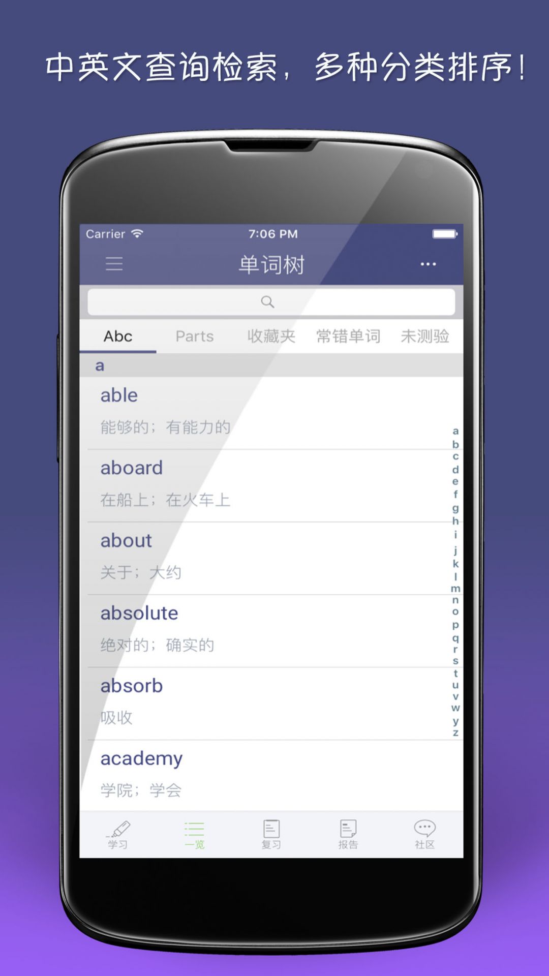 单词树正式版