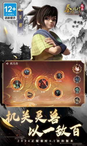 秦时明月:沧海0.1折扣服