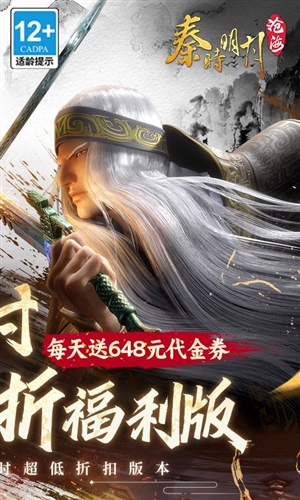 秦时明月:沧海0.1折扣服
