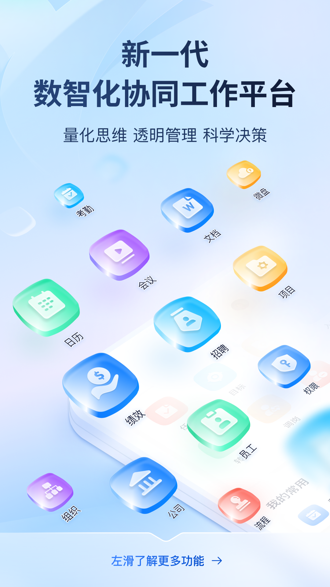 微微工作互联移动版