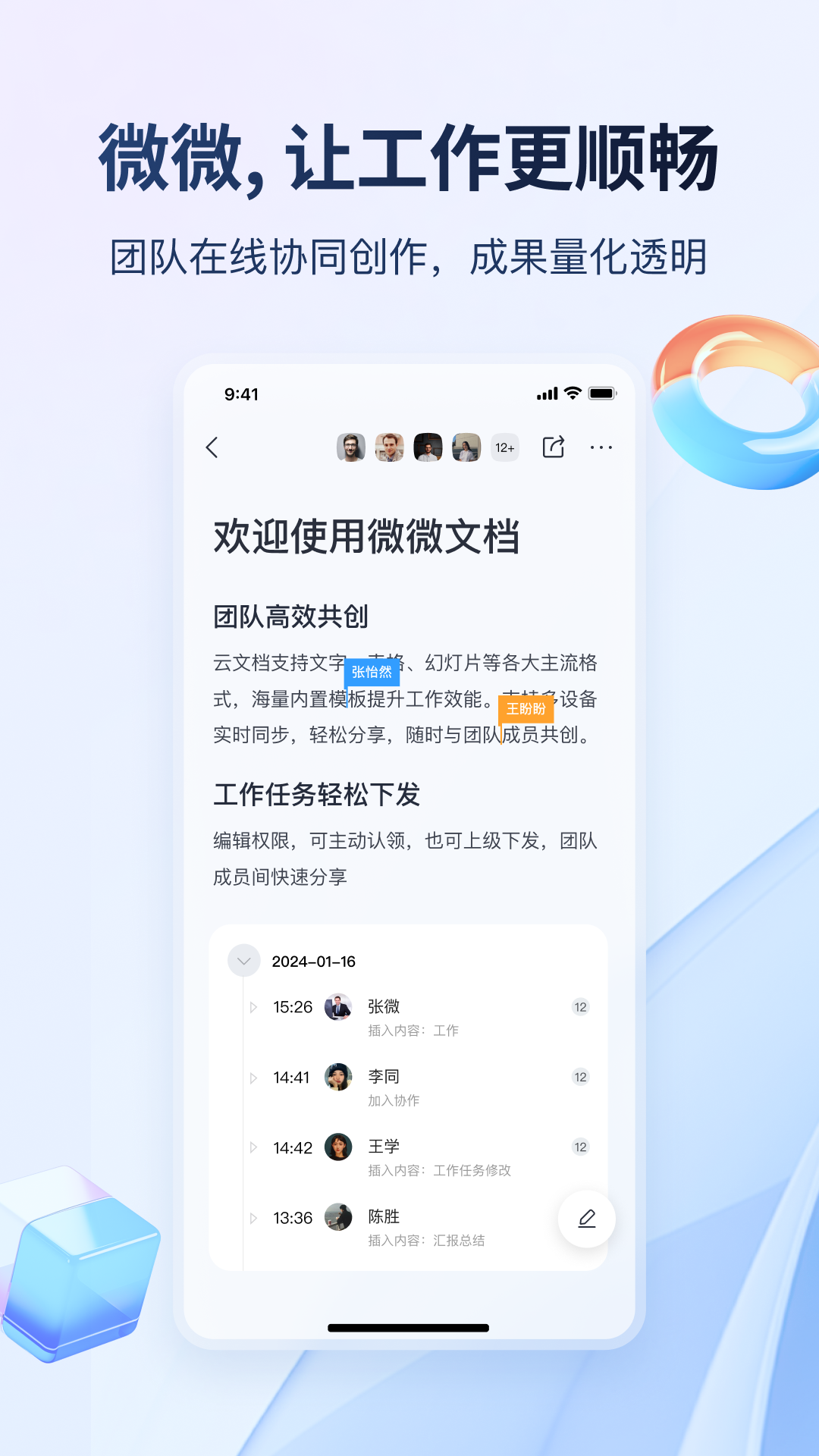 微微工作互联移动版