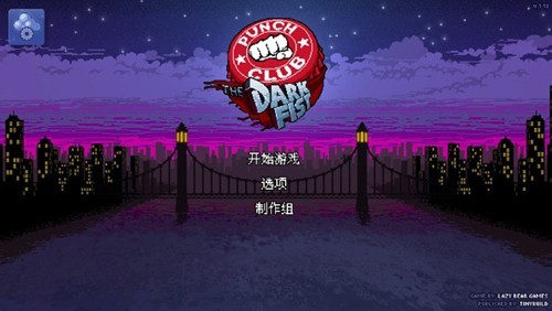 拳击俱乐部内置修改器版