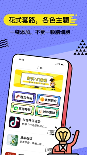 套路键盘app安卓版