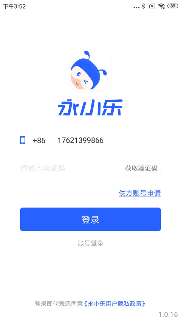永小乐安卓版