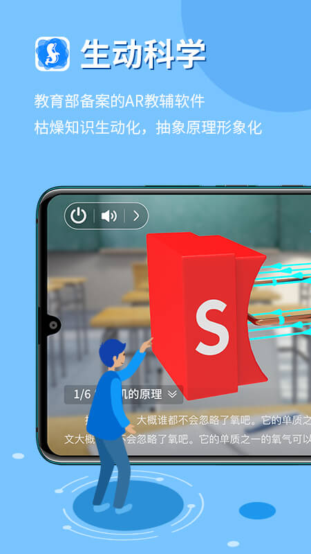 生动科学最新版APP