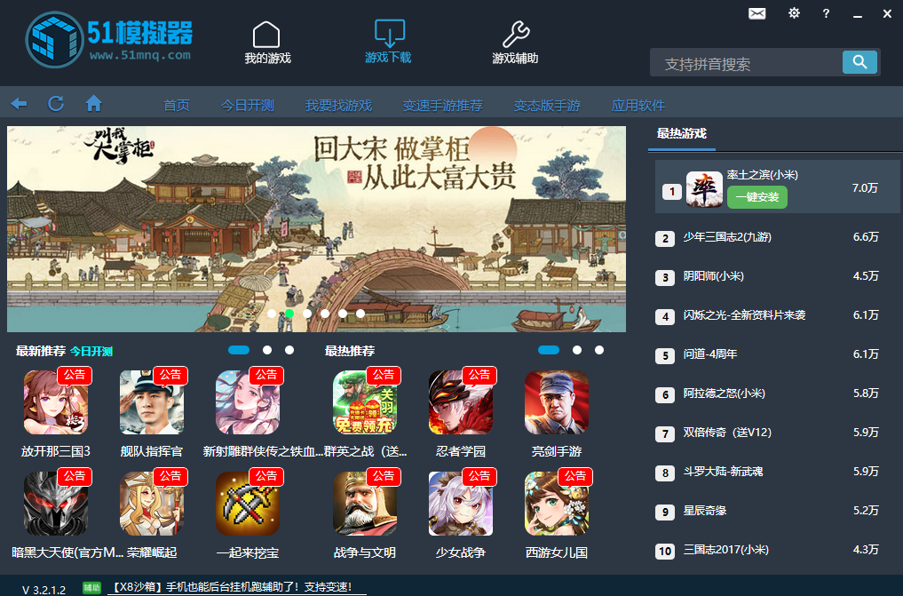 51模拟器绿色版