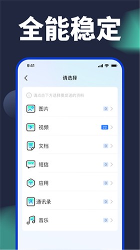 手机换机助手app